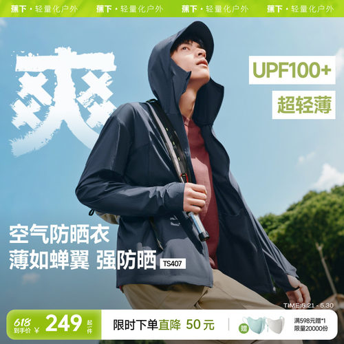 蕉下男士轻薄钓鱼运动外套防晒服