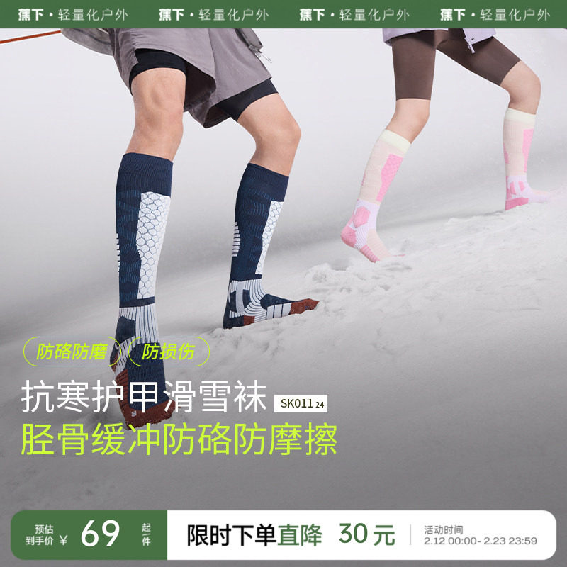 蕉下滑雪袜SK01124男女速干保暖袜户外吸汗冬压缩长筒运动袜长袜