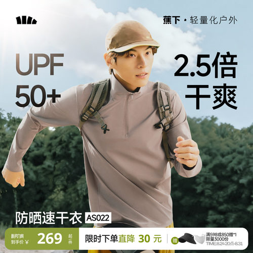 蕉下长袖t恤男无汗渍速干打底衫