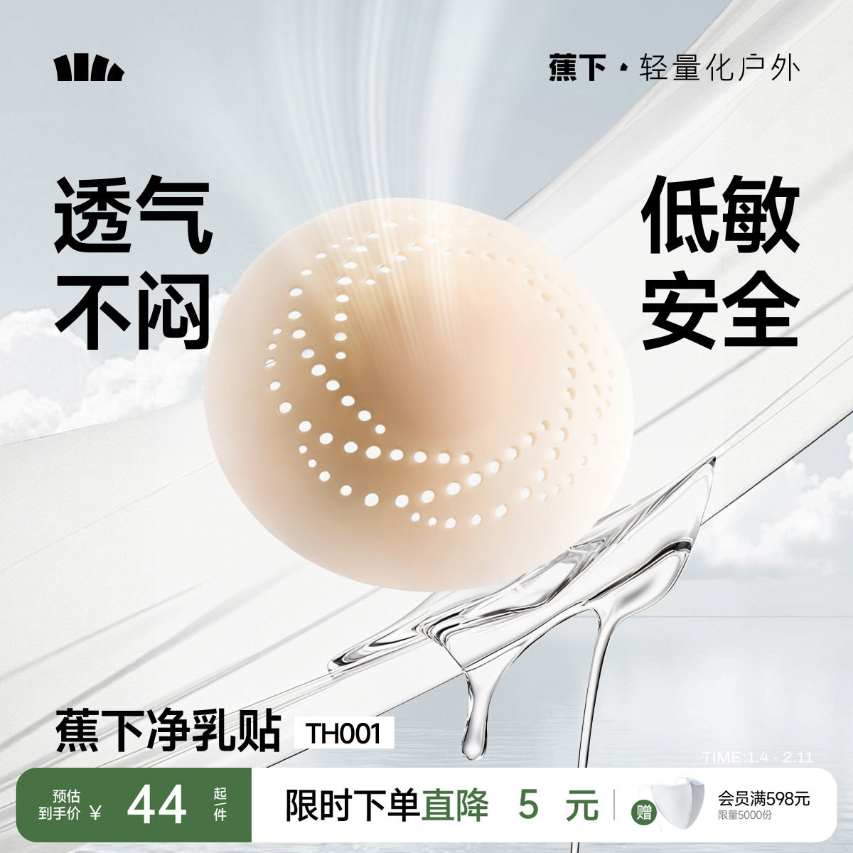 蕉下隐形乳贴透气女士婚纱可用夏季防凸点乳头贴免穿内衣硅胶胸贴,女士内衣/男士内衣/家居服,乳贴,淘宝优惠券,粉丝福利购,淘宝优惠卷