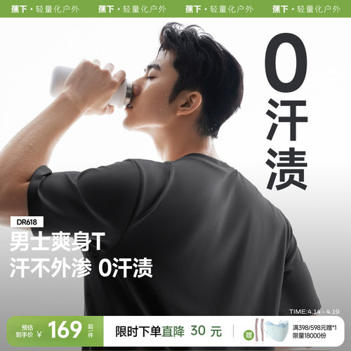 蕉下0汗渍抗皱短袖t恤男速干透气