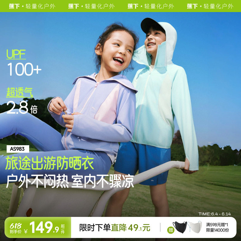 蕉下全网眼超透气凉感速干防晒衣