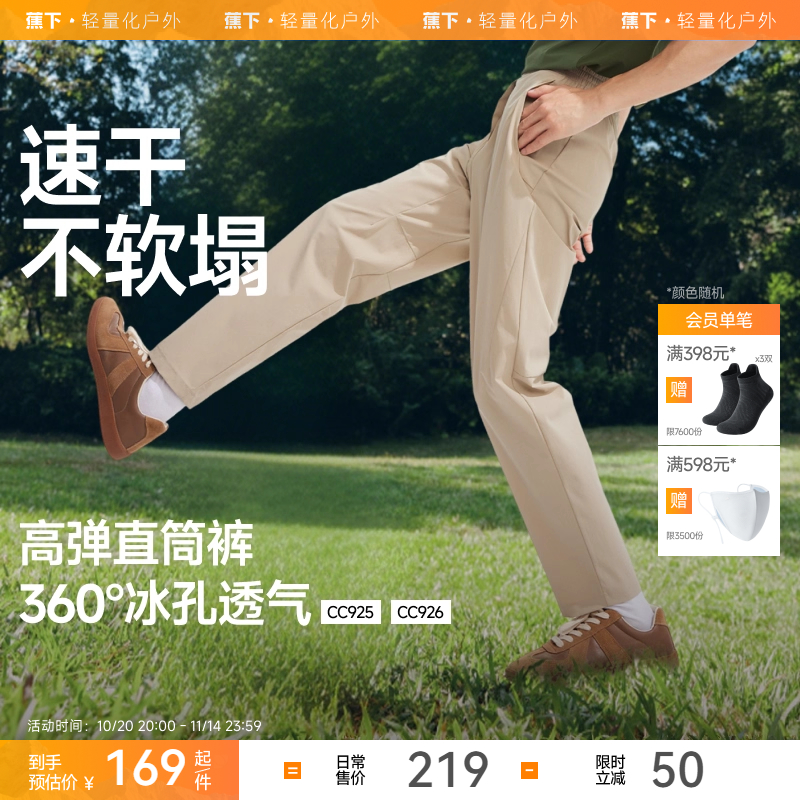 蕉下男士通勤裤速干直筒锥形薄款