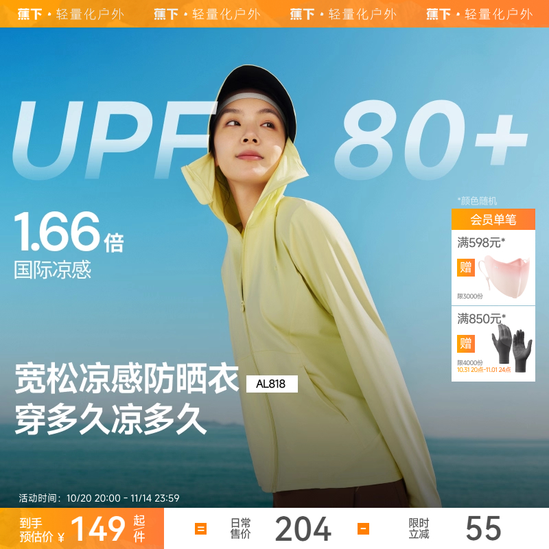 蕉下宽松防晒衣女凉感透气upf80+