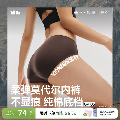 蕉下女士肤感莫代尔高弹无痕内裤