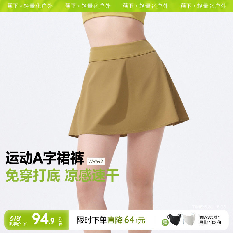 蕉下女士拒水防晒裙裤