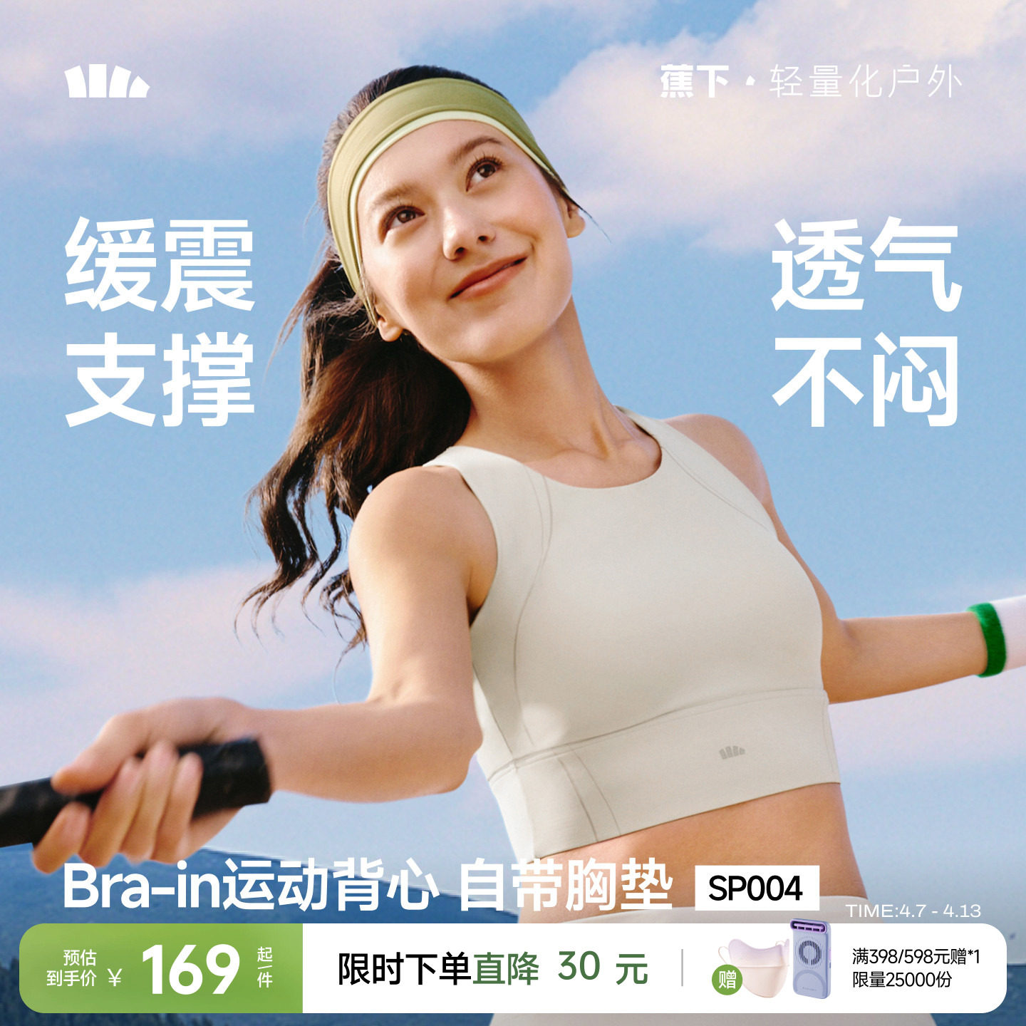 蕉下运动背心女款高强度防震跑步健身瑜伽上衣文胸带胸垫运动内衣