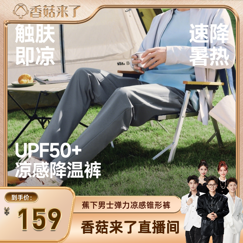 蕉下男士通勤裤速干直筒锥形薄款