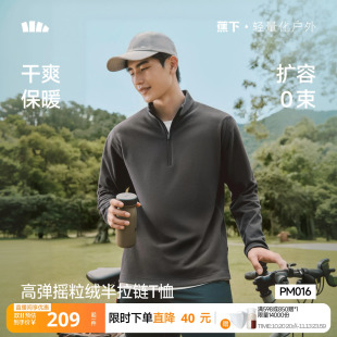 蕉下男士半拉链T恤摇粒绒保暖秋冬款卫衣男款加厚加绒上衣打底衫