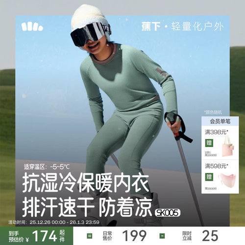 蕉下儿童保暖内衣套装秋衣秋裤