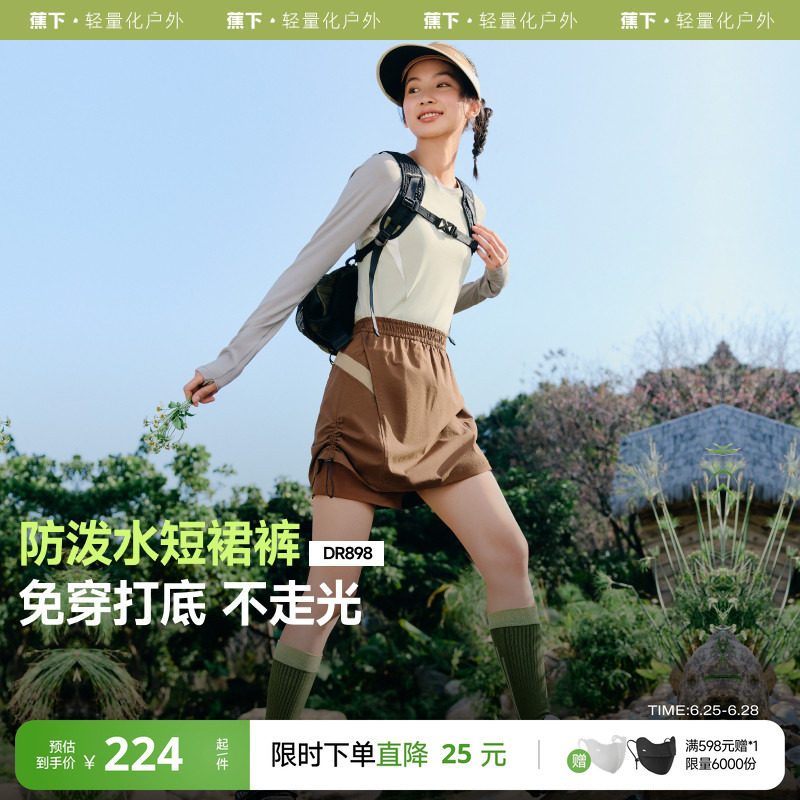 蕉下短裙裤防泼水涉水裤女户外徒步登山裤春夏轻薄休闲裤运动短裤