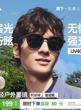 蕉下方圆框偏光轻量太阳眼镜