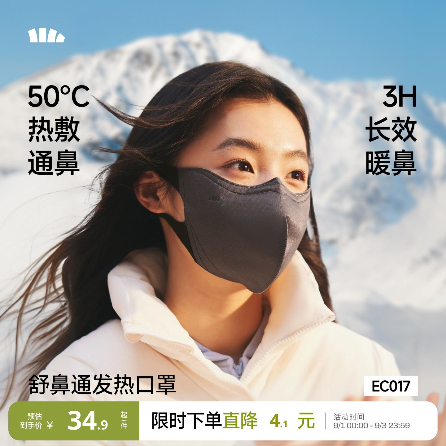 蕉下立体通鼻发热口罩图片