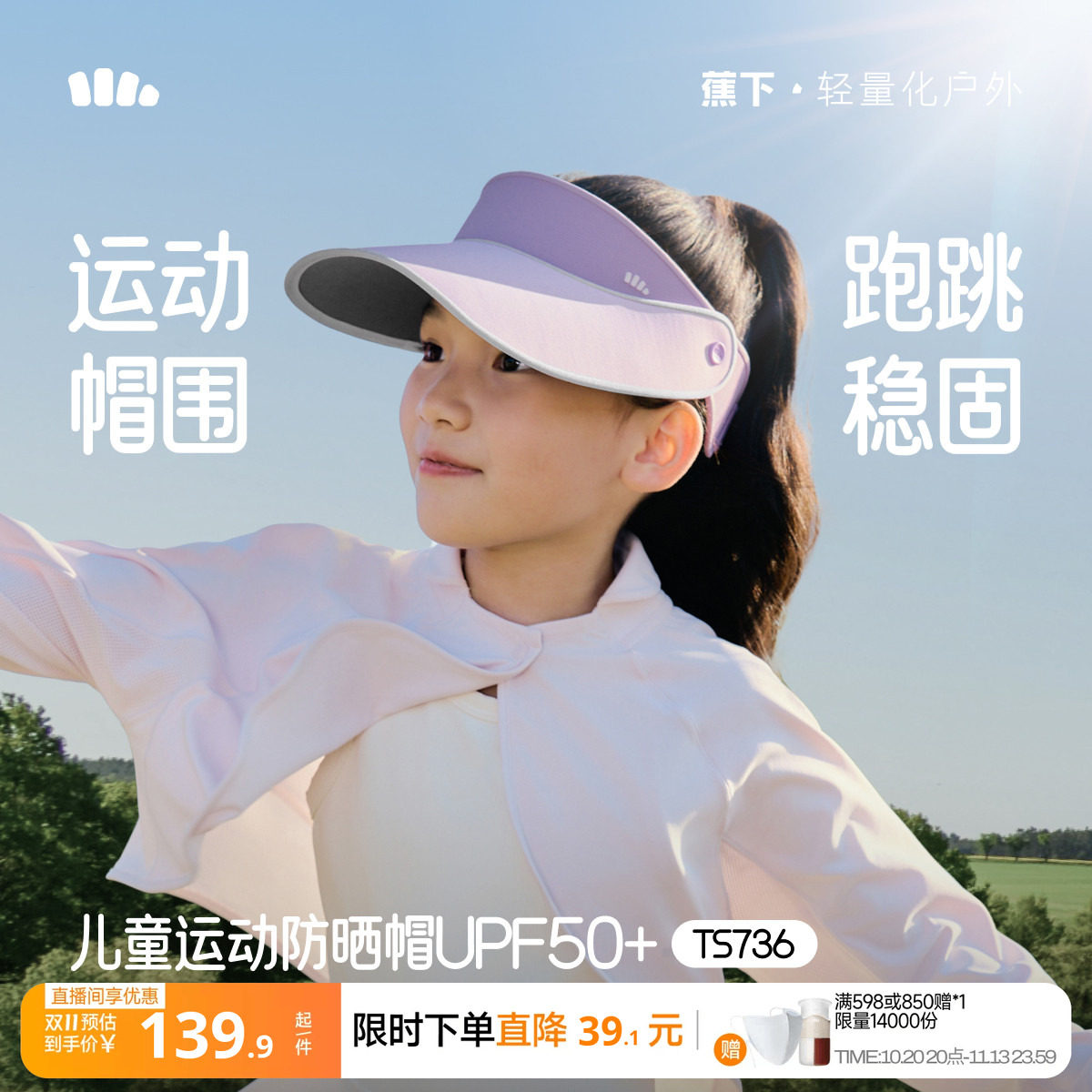 蕉下儿童空顶帽大帽檐可调节遮阳帽夏户外运动抑菌男女童防晒帽子