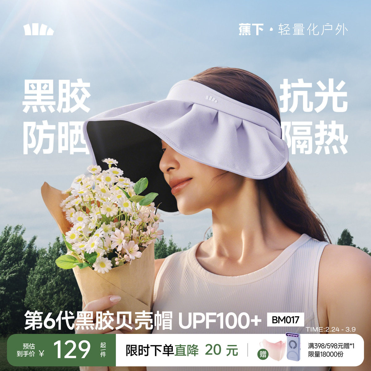 蕉下贝壳帽空顶防晒帽女2026新款大帽檐户外防紫外线太阳遮阳帽子