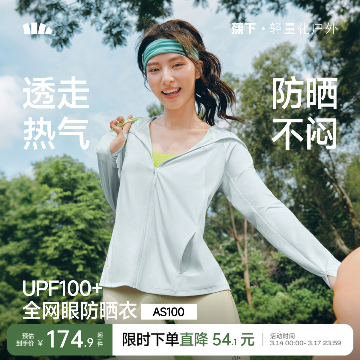 蕉下透气宽松防晒衣女款夏季防紫外线皮肤衣薄款凉感运动防晒外套