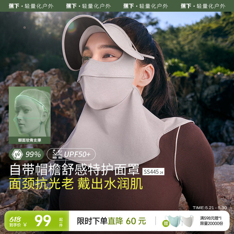 蕉下四季立体护颈帽檐面罩防紫外线立体保湿防护防风骑行秋冬新品