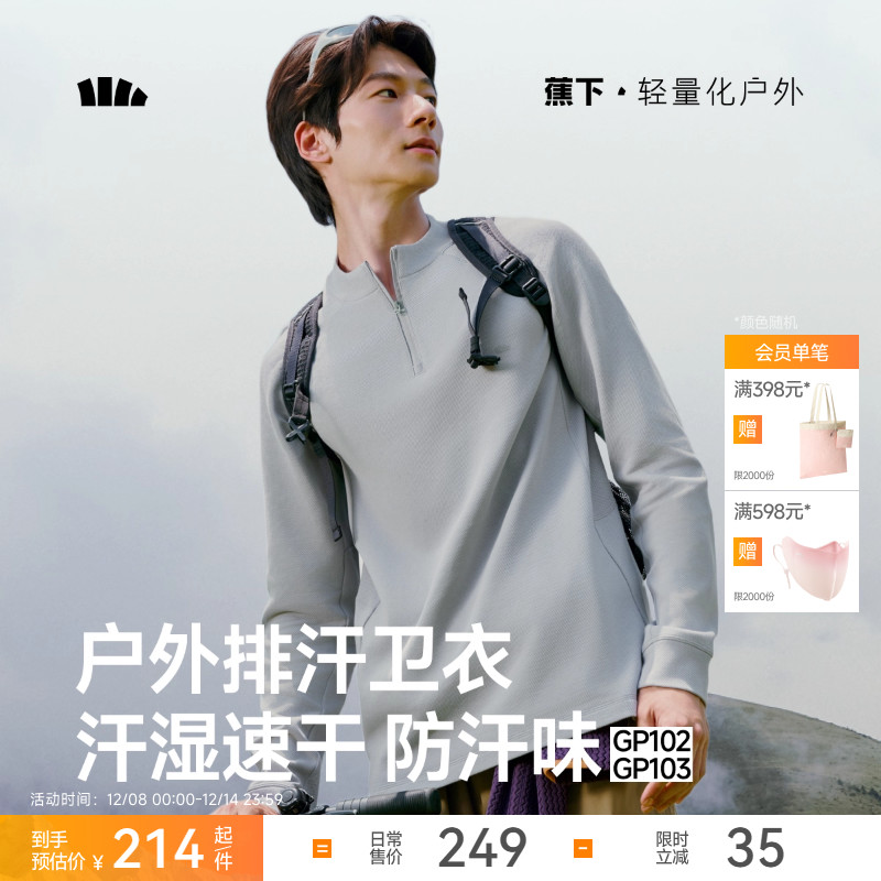 蕉下半拉链运动户外长袖t恤男款