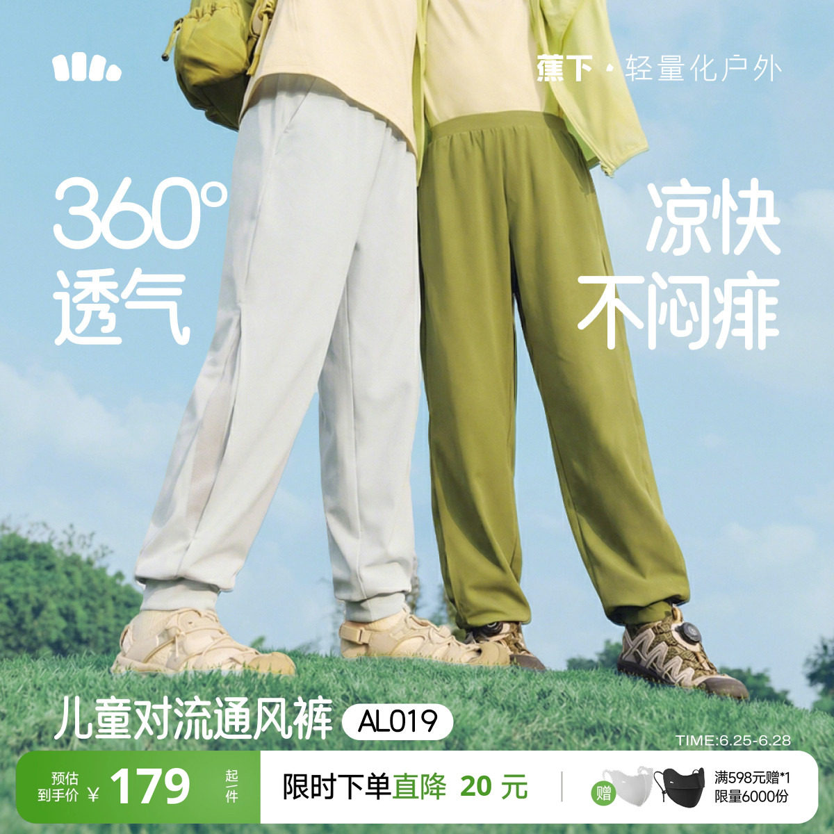 蕉下儿童超透气工装裤防水耐磨防蚊凉感速干户外运动男女童裤子