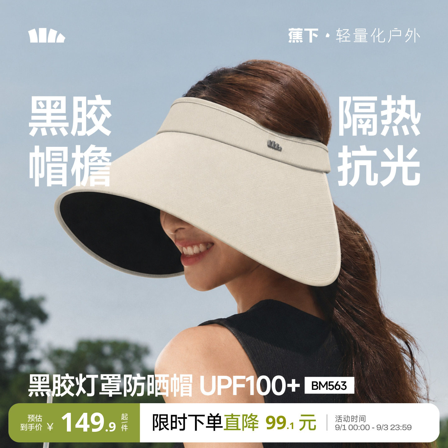 蕉下灯罩帽黑胶防晒全脸遮阳大檐图片