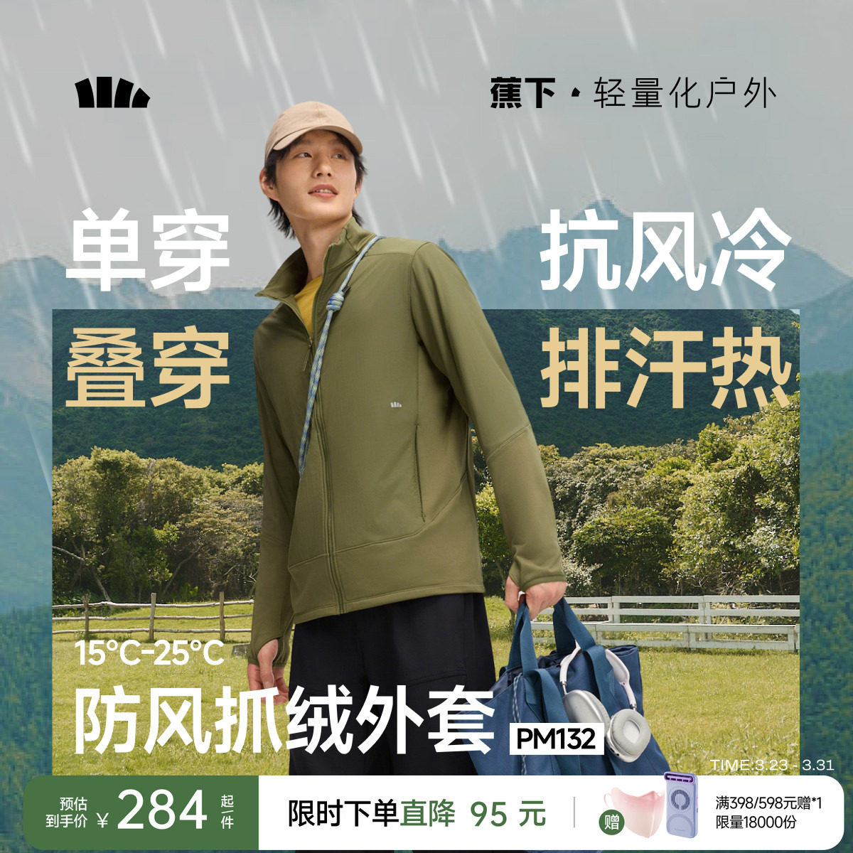 蕉下抓绒外套男款冲锋衣内胆春秋户外防风保暖防泼水立领行政夹克