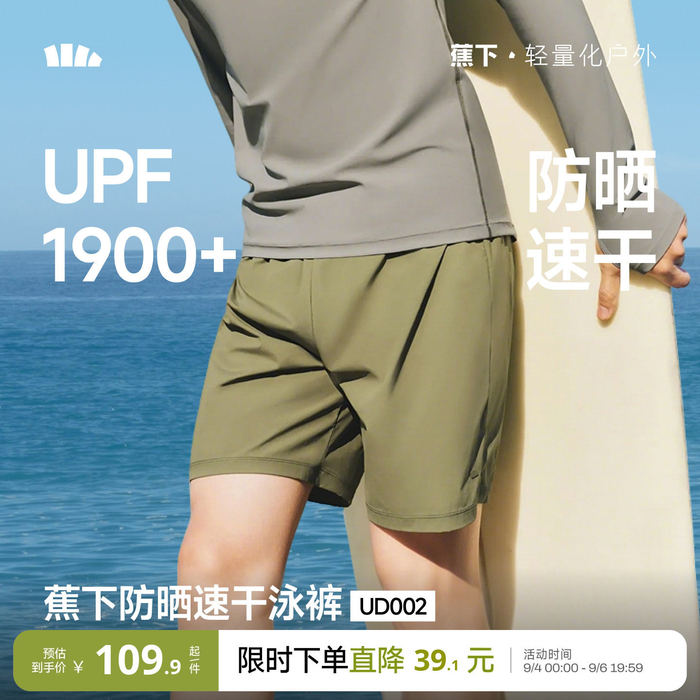 蕉下男士夏季防晒速干游泳短裤图片