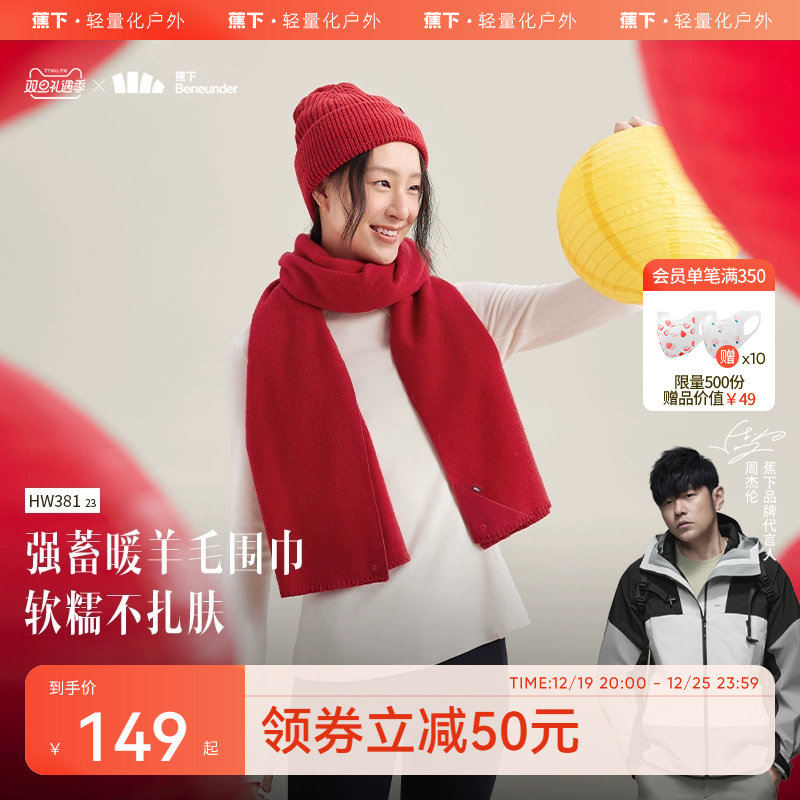 蕉下羊毛围巾HW38123女男款冬季防风保暖围脖红色本命年新年礼物