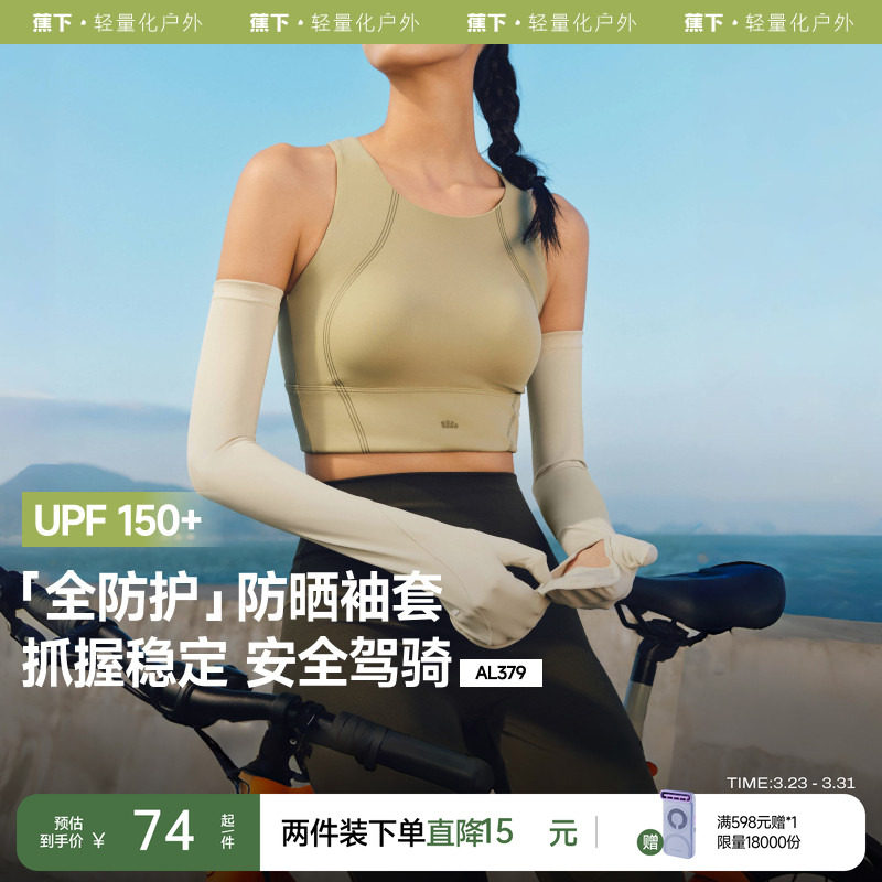 蕉下掌心镂空冰袖长款手套户外防晒袖套防紫外线透气开车骑行手袖