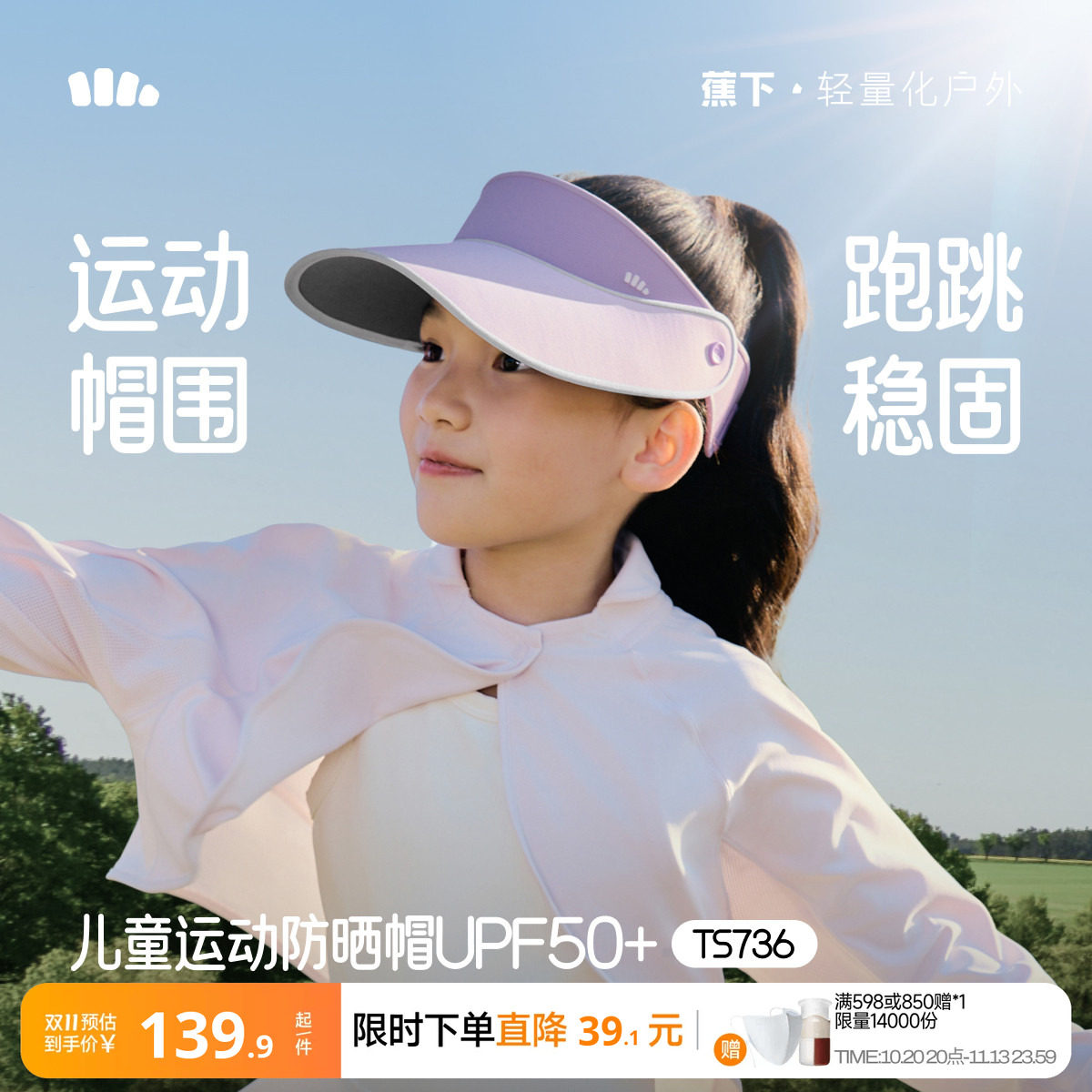 蕉下儿童空顶帽大帽檐可调节遮阳帽夏户外运动抑菌男女童防晒帽子