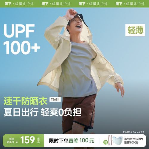 蕉下轻薄速干防晒服透气皮肤衣