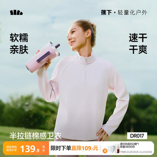 蕉下女士半拉链速干卫衣DR017春夏新款棉感亲肤高弹透气休闲上衣