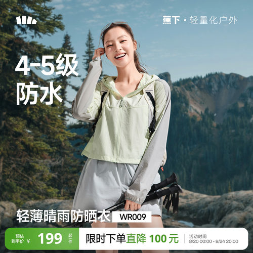 蕉下户外轻薄防晒衣女款