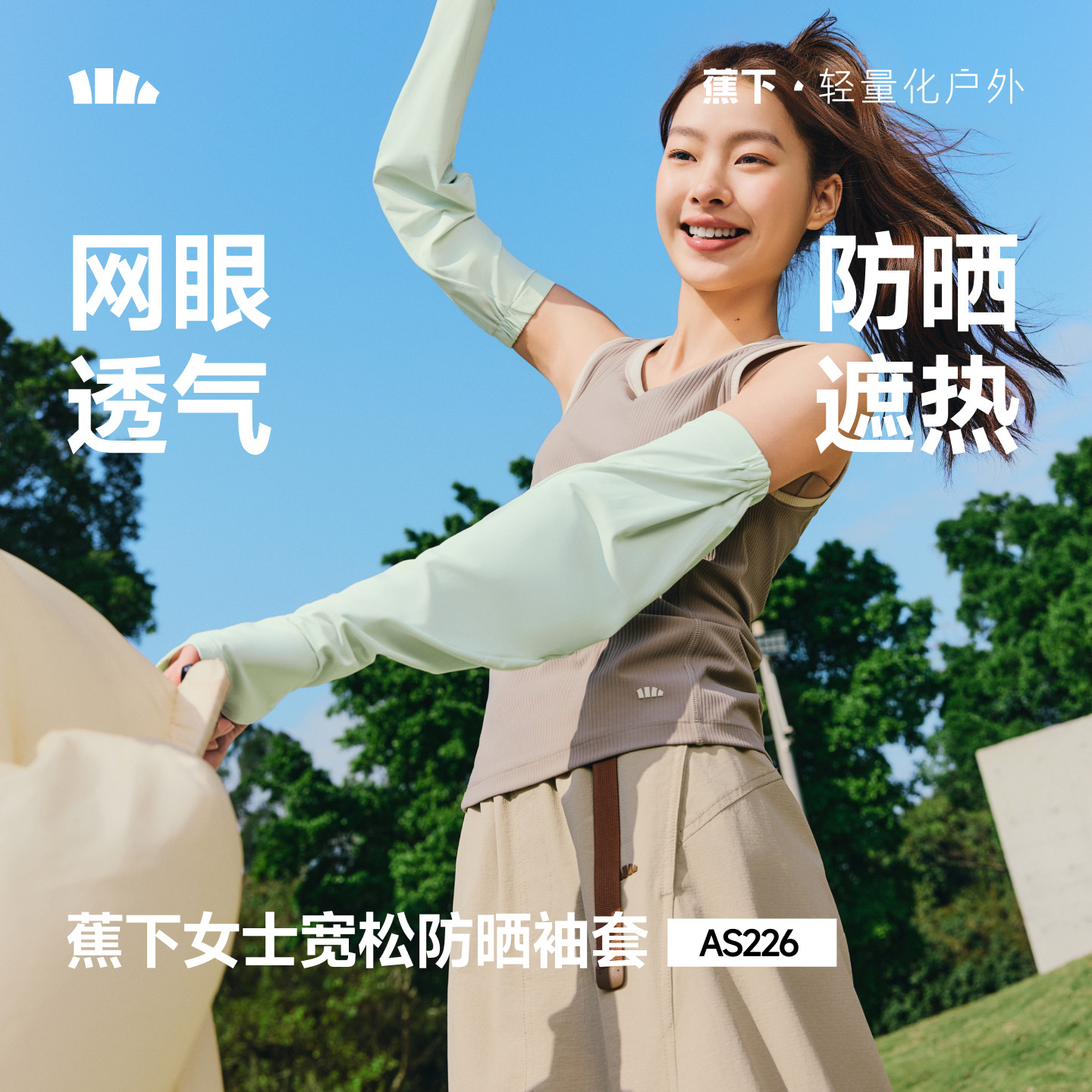 蕉下宽松防晒袖套女冰薄开车防紫外线手套户外骑行冰丝袖套夏冰袖