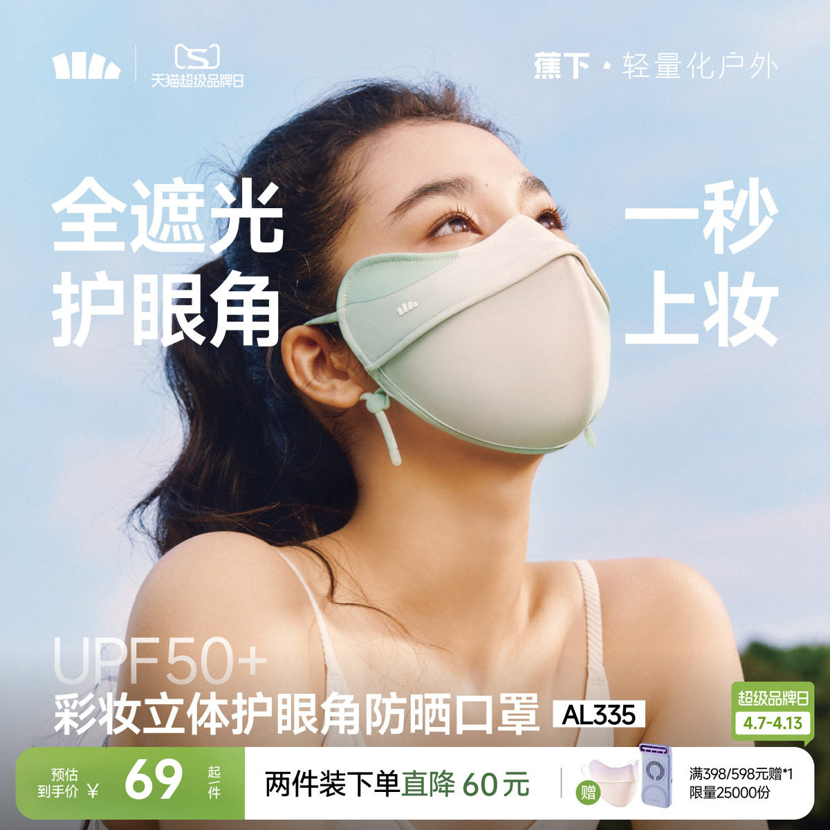 蕉下立体防晒口罩女护眼角3d软骨支撑防蹭妆面纱冰丝防紫外线面罩