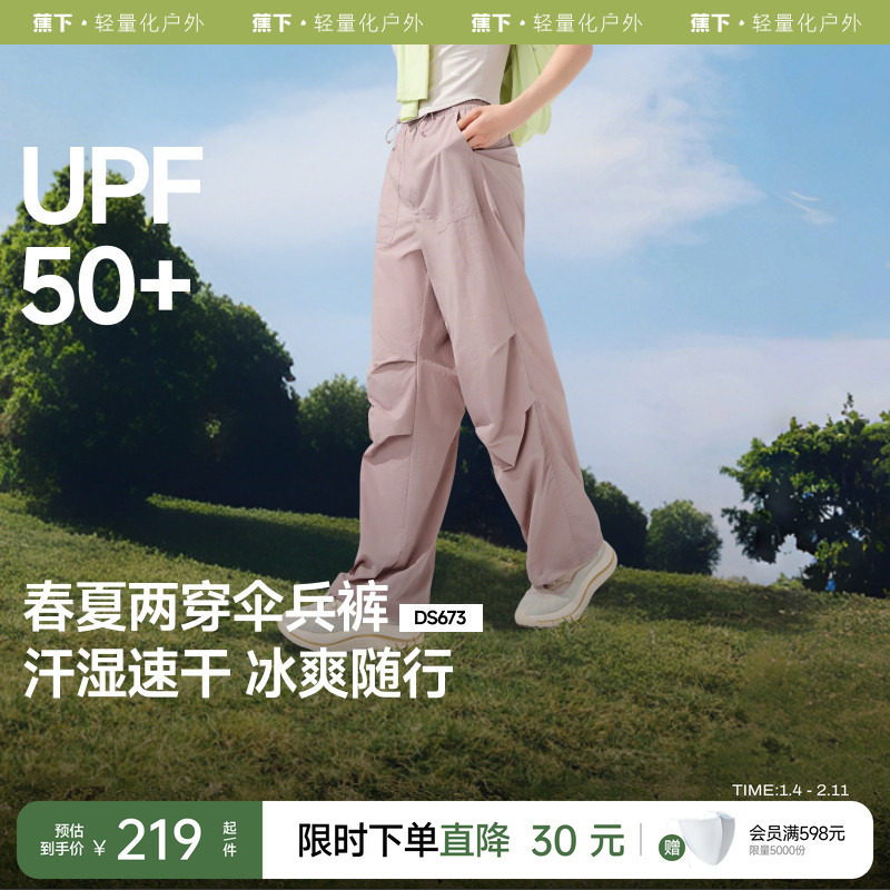 蕉下速干降落伞裤女新款凉感防晒裤户外休闲速干运动登山工装裤子