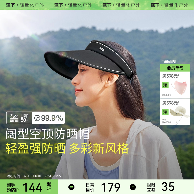 户外遮阳帽女蕉下运动帽
