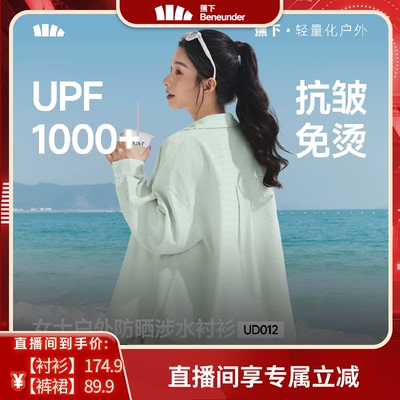 蕉下UPF1000+水陆两穿防晒衬衫女