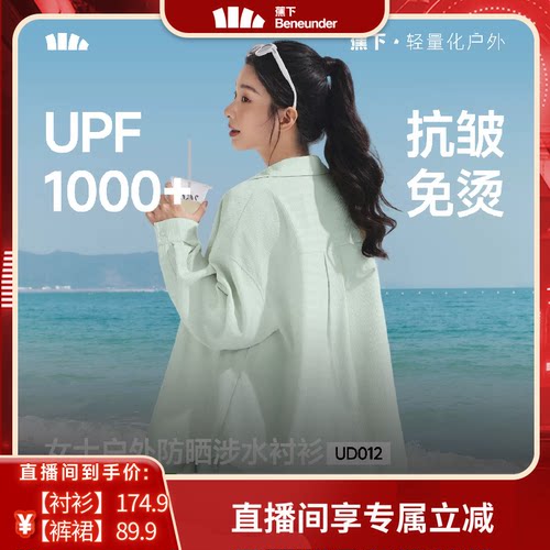 蕉下UPF1000+水陆两穿防晒衬衫女
