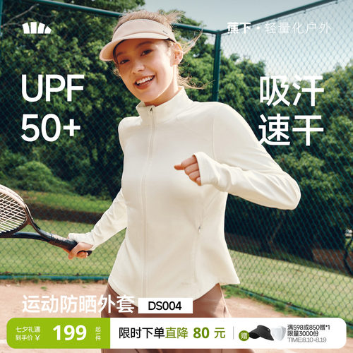 蕉下女士高弹运动防晒外套
