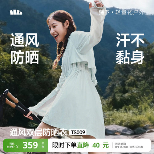 蕉下女士速干透气防晒风衣