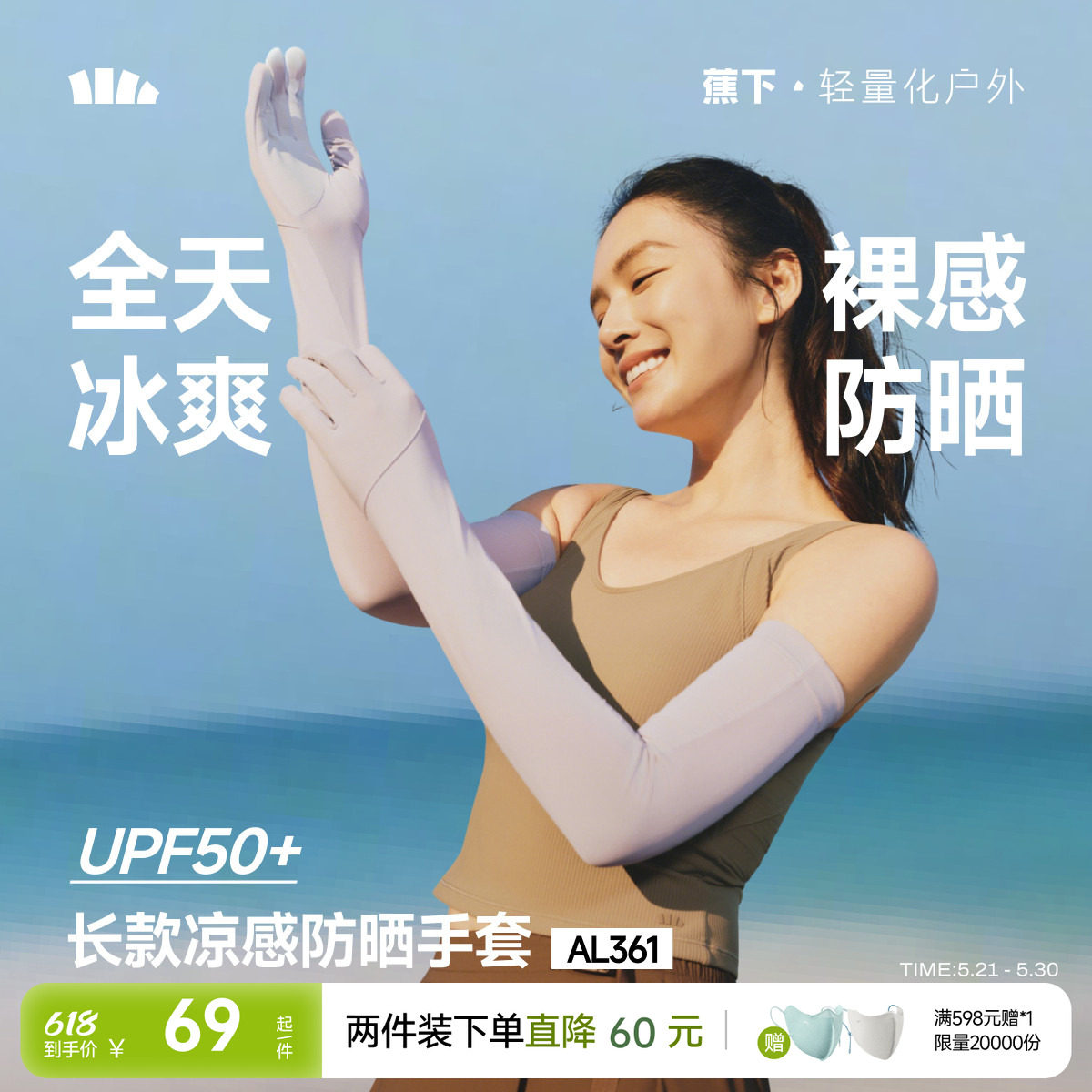 蕉下长款防晒手套防紫外线袖套春夏开车骑车透气女款冰丝手袖套