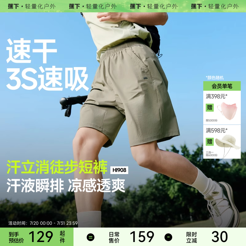 蕉下速干男士短裤外穿透气夏季薄款裤子户外跑步休闲宽松五分裤