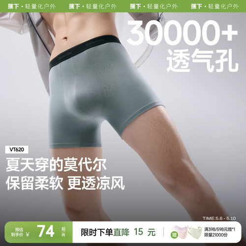 蕉下男士透气莫代尔内裤7A抑菌