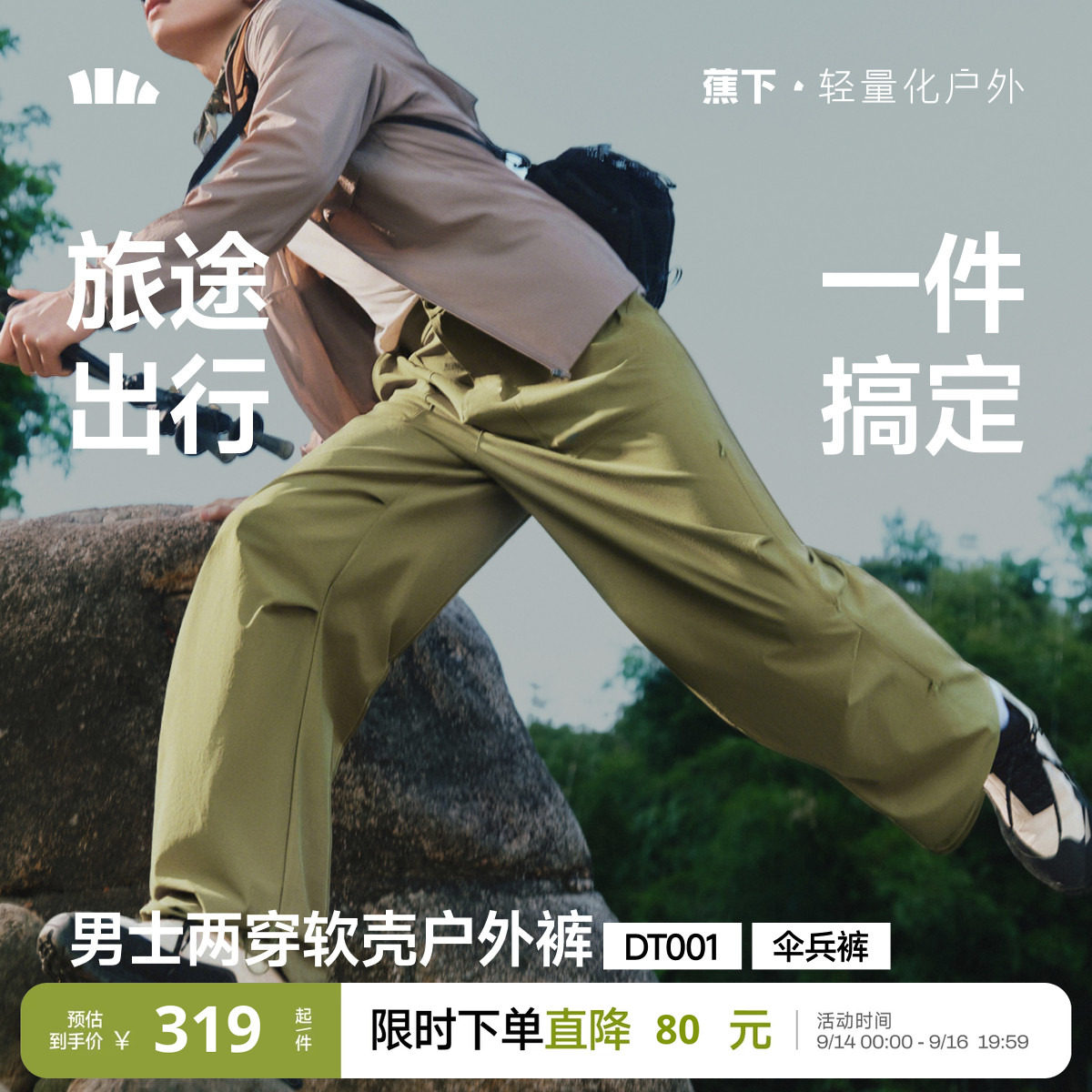 蕉下男士软壳工装裤防泼水两穿图片
