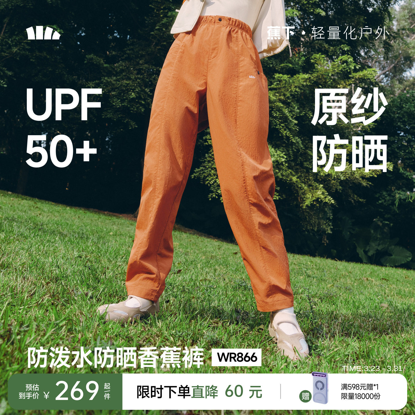 蕉下女士防泼水防晒香蕉裤运动户外夏季透气休闲裤登山裤工装裤