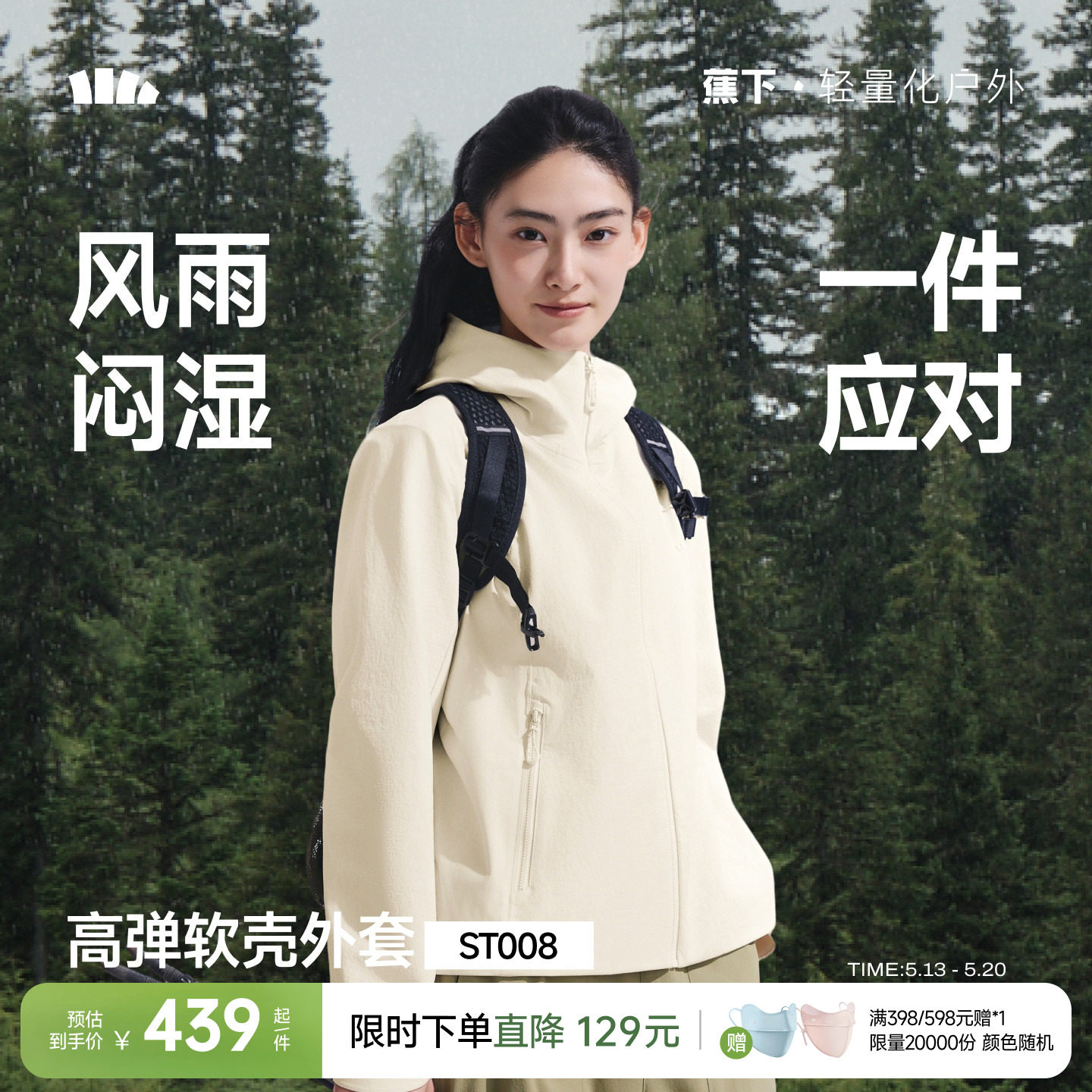 蕉下女士冲锋软壳外套春季夹克轻薄防泼水高弹户外透气软壳防风衣