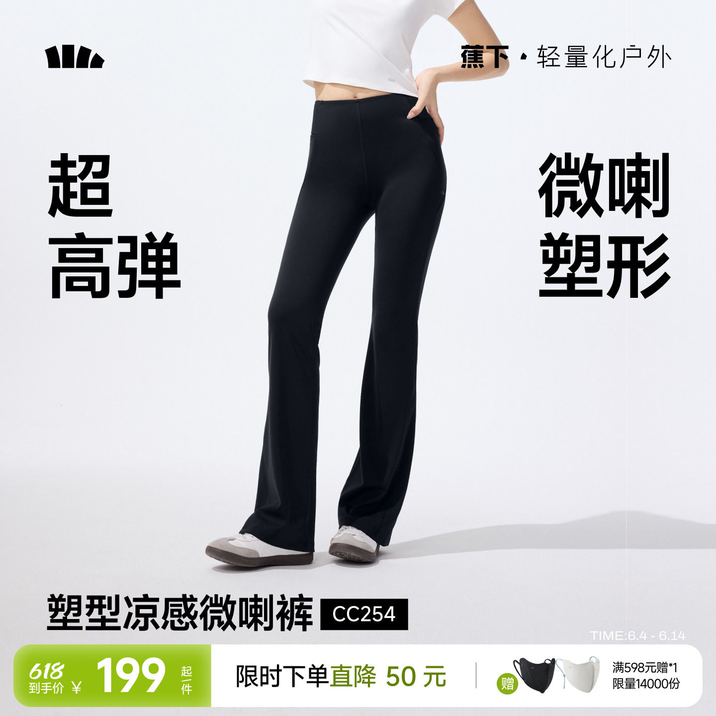 蕉下暴走瑜伽裤春夏微喇裤女高腰垂感提臀裤高弹速干运动健身裤