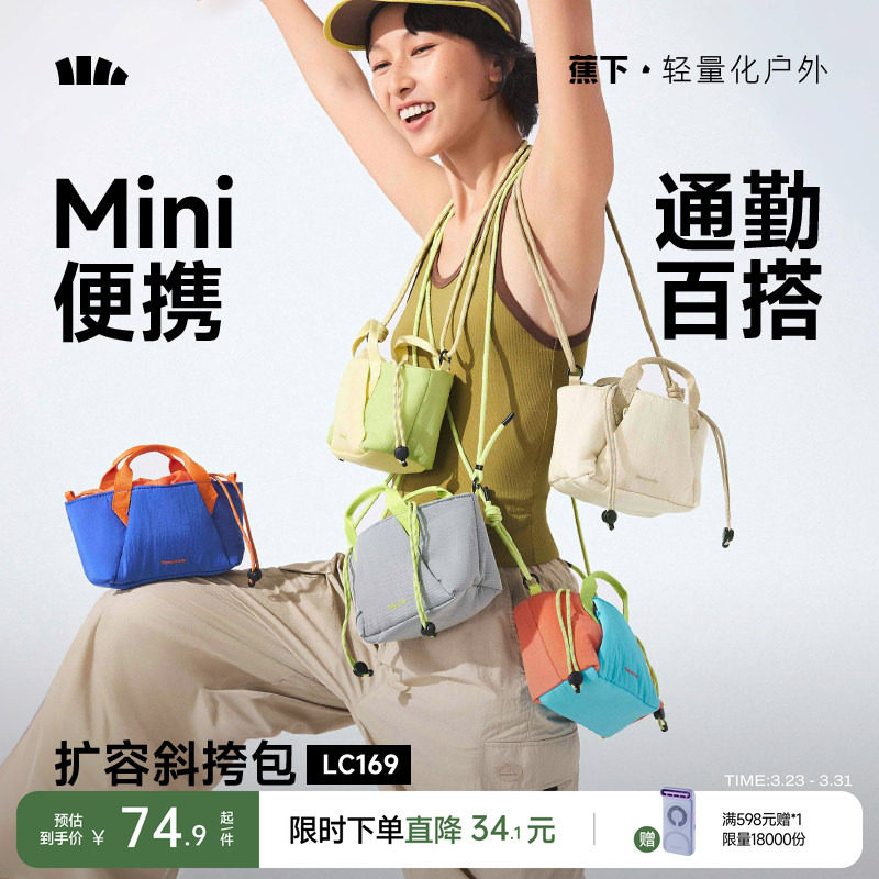 蕉下斜挎小包包女轻量化小挎包轻便通勤包托特包旅行运动单肩小包