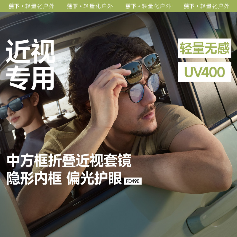 蕉下折叠墨镜防晒太阳镜图片