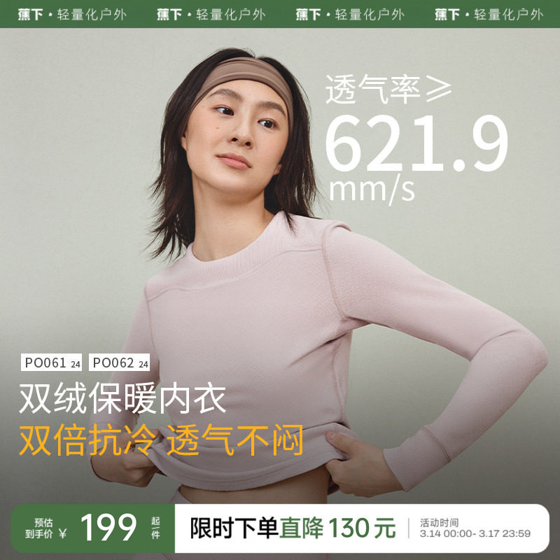 蕉下绒感保暖内衣女红色套装加厚冬防寒男2025本命年衣服秋衣秋裤